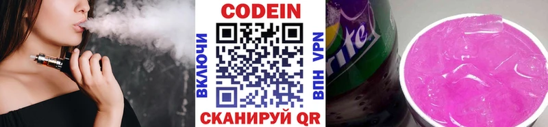 Кодеиновый сироп Lean напиток Lean (лин) наркошоп Козьмодемьянск